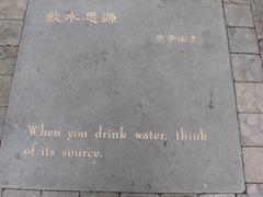 When you drink water think of its source plaque in San Francisco Chinatown's Jack Kerouac Alley