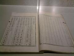 Yuckyeonggongwondeungrock displayed at Seoul National University Kyujanggak Institute for Koreanology Studies