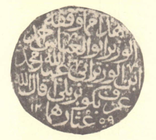 Seal of Fazıl Ahmet Paşa