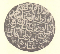 Seal of Fazıl Ahmet Paşa