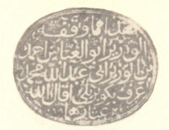 Seal of Fazıl Ahmet collection in Ottoman Turkish script