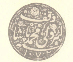 Köprülü Mehmet Paşa collection seal in traditional Ottoman calligraphy