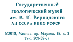 Logo of USSR Geological Museum from the 1980s