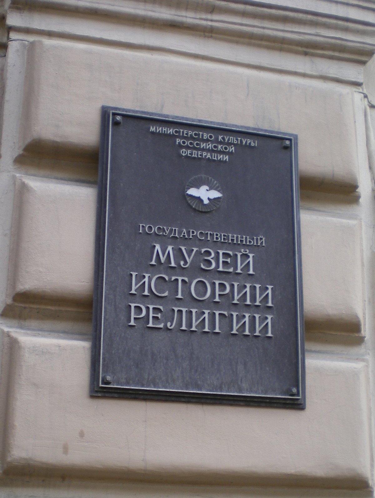 Information tablet at Museum of History of Religion