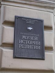 Information tablet at Museum of History of Religion