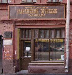 State Central Museum Of The Contemporary Russian History