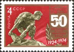 1974 USSR postage stamp featuring a sculpture by Ivan Shadr