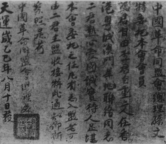 Document bearing Sun Yat Sen's official seal
