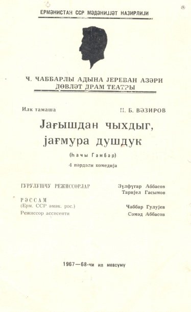 Cover of the program booklet for the play From the rain under shower at Yerevan State Azerbaijani Theatre