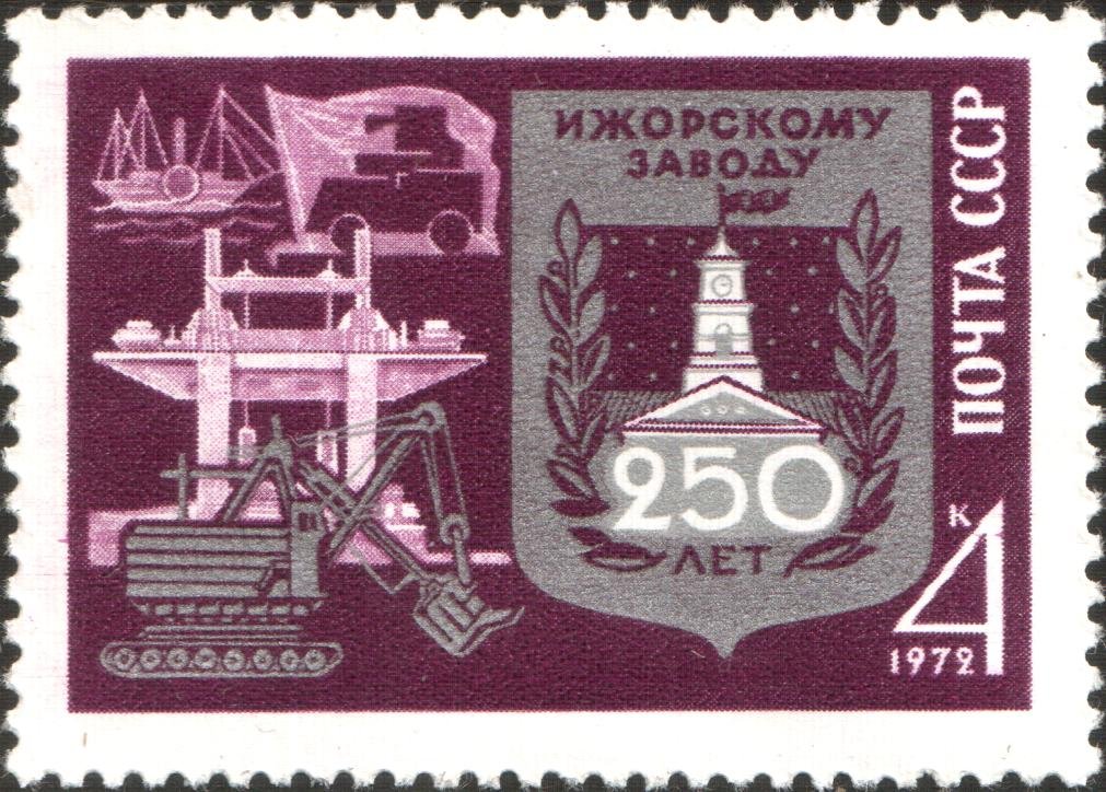 1972 USSR postage stamp commemorating 250 years of Izhorskiye Zavody