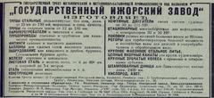 Izhorskiye Zavody