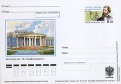 N.V. Sklifosovsky Research Institute For Emergency Medicine