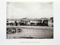 Sheremetev's Almshouses in Moscow, 1884 historic view