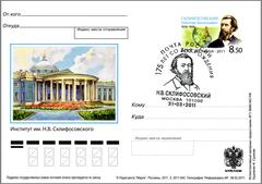 Postal stationery card commemorating the 175th birth anniversary of Russian surgeon Nikolay Sklifosovsky with his portrait and the Sklifosovsky Institute building
