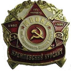 Chest badge of the graduate of MVVKU 1986