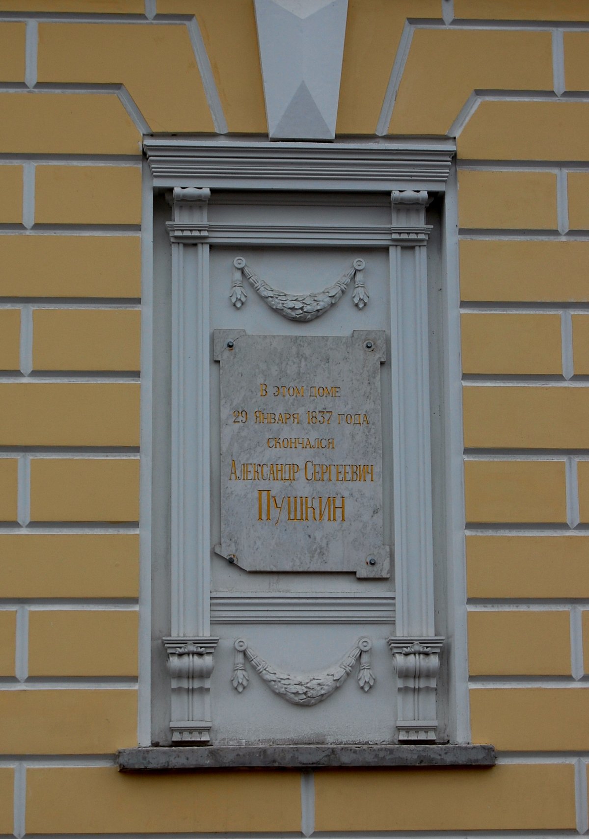 Memorial plaque at Moyka 12 in Saint Petersburg honoring Alexander Pushkin