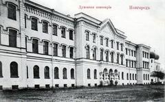 Novgorod Theological Seminary