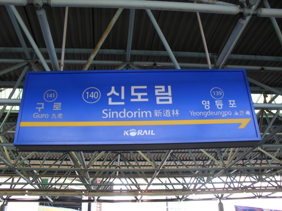 Sindorim Station sign on Line 1 in Seoul Metro
