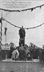 Monument to Tsar Alexander II unveiling in Kimry city, Tver Governorate, Russia, August 30, 1912