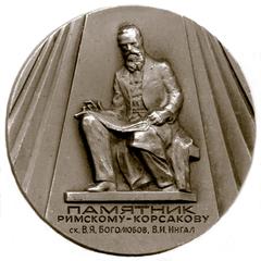 Commemorative medal featuring monument to Rimsky-Korsakov, sculpted by V. Bogolyubov and V. Ingal in 1985