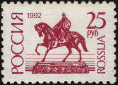 Statue of Yuriy Dolgorukiy statue in Moscow, Russia, featured on the first standard issue stamp of Russia, 7th issue
