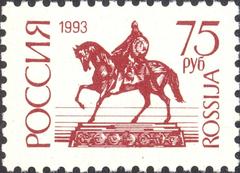 Statue of Yuriy Dolgorukiy in Moscow on 1993 Russian postage stamp