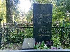 Grave of Nadya Rusheva with floral decorations