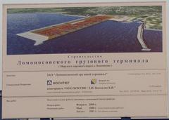 Construction preparations at Lomonosov port site