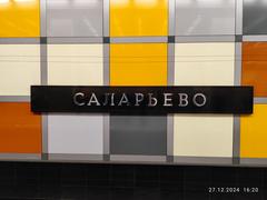 Salarievo station name on wayside wall in Moscow metro