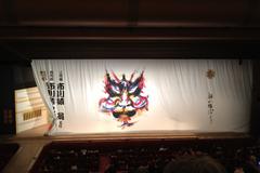 Kabuki oshiguma face curtain at Misono-za theatre Nagoya