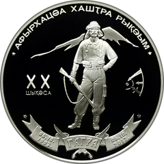 Coin commemorating 20 years of liberation of Gagra town, 10 apsars, 2012, silver