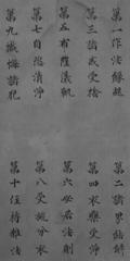 Ancient wooden tablet inscribed with precepts for monks and nuns from the Nara period, displayed at Todaiji temple in Nara, Japan