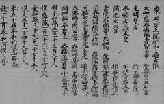 Registry of deceased persons commemorated at Nigatsudo Shunigatsu-e in Todaiji, Japan