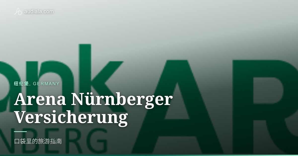 Photo of Arena Nürnberger Versicherung