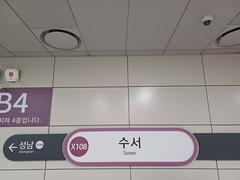GTX Suseo Station nameplate in Korean