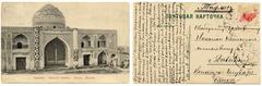 1917 postcard of Yerevan featuring the Khan Mosque with a damaged 1916 postage stamp of Alexander III