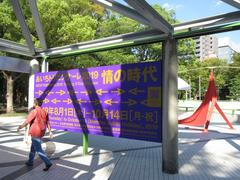 Nagoya City Art Museum in Naka Ward, Sakae during Aichi Triennale 2019