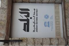 Historic Jeddah sign with UNESCO logo on stone wall