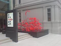 Sculptural artwork displayed outside an art gallery at the time of re-opening after renovation