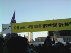 Korean Confederation of Trade Unions General Strike banner held by protesters in 2013