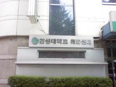 Traditional Korean architecture in Hansung design style