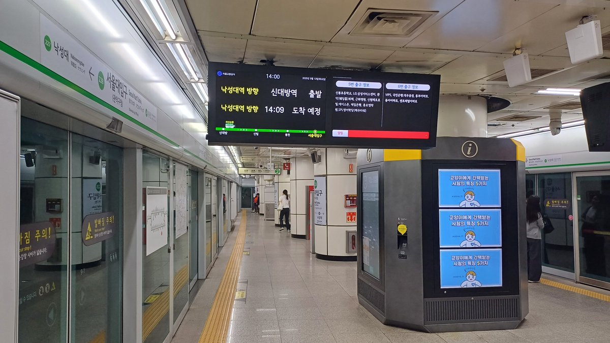 Seoul National University Entrance Station platform