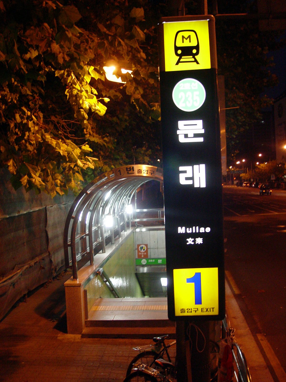 Mullae Station Exit 1 illuminated at night with building lights in the background