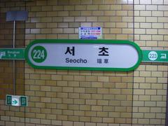 Seocho Station entrance with red signage and escalators