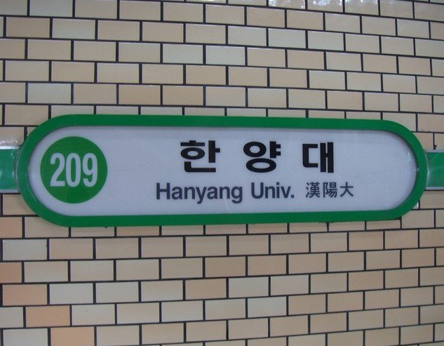 Hanyang University Subway Station Entrance and Surroundings