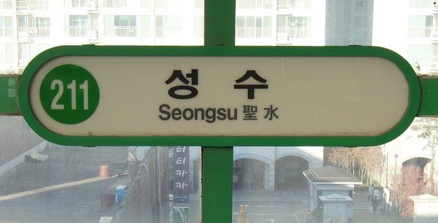 Interior view of Seongsu Station with escalators and commuters