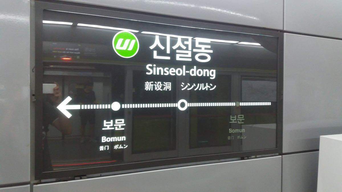 Ui LRT Sinseol-dong Station name sign