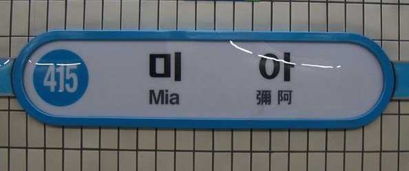 Mia Station building with a modern architectural design