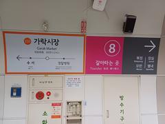 Seoul Subway Line 3 Garak Market Station nameplate