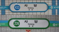 Sadang Station entrance building with modern design and signage